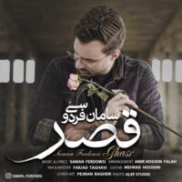دانلود آهنگ سامان فردوسی قصر